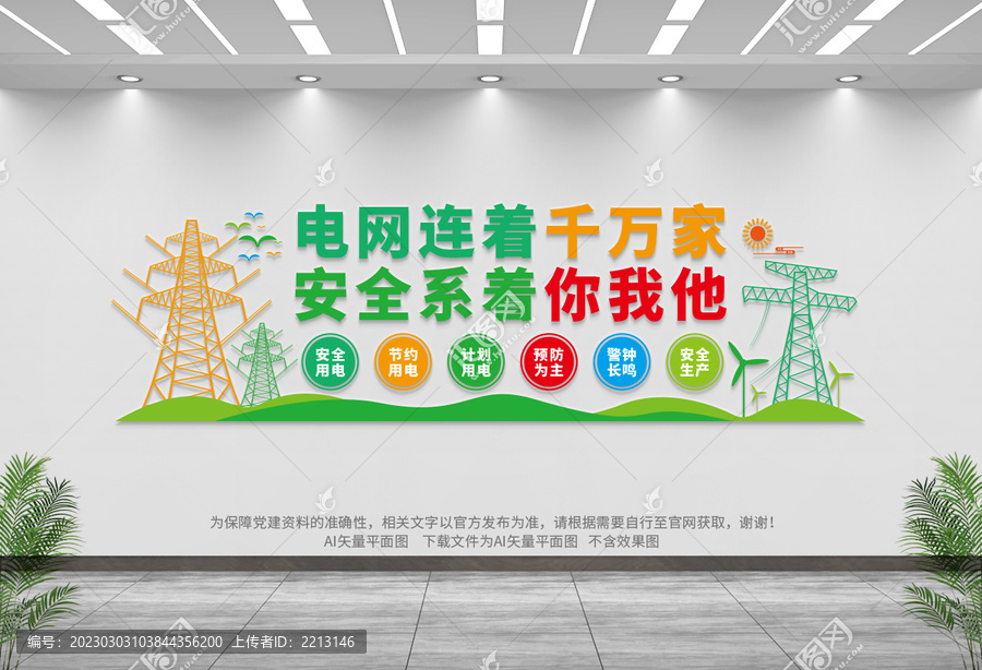 電網(wǎng)文化墻