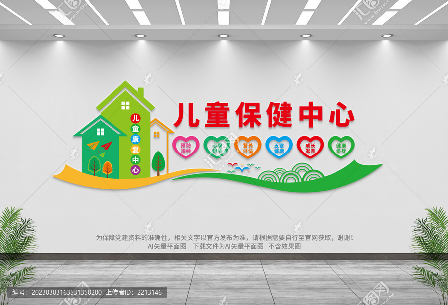 兒童保健中心