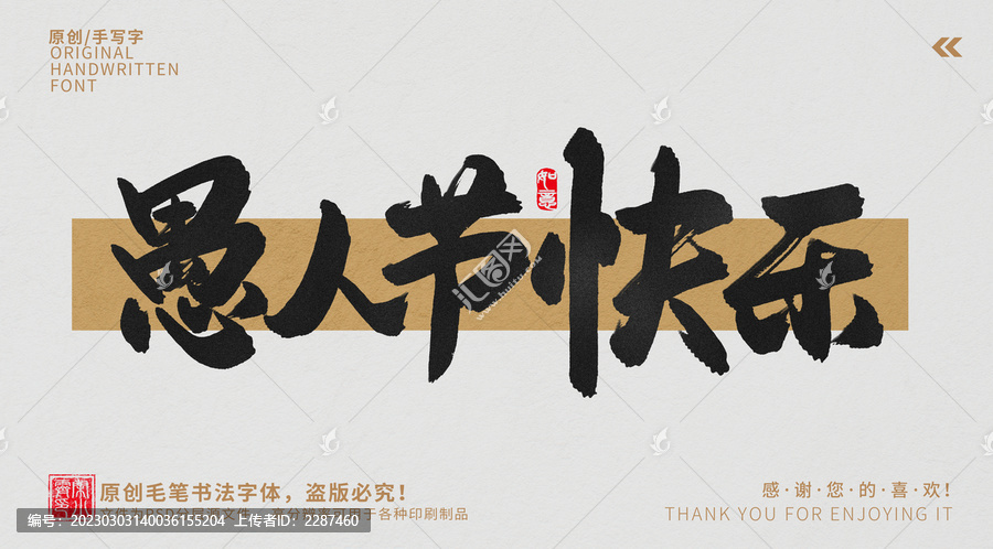 愚人節(jié)快樂