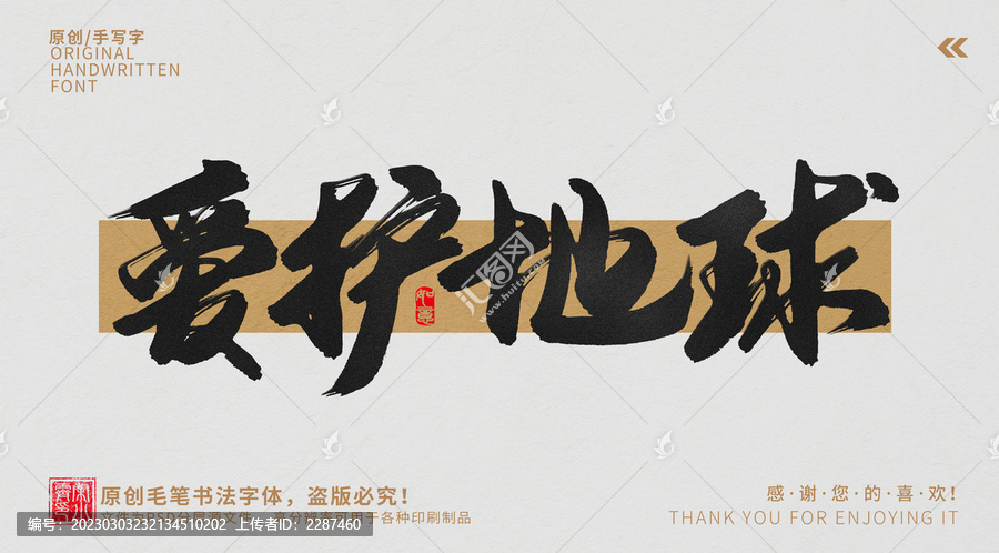 愛(ài)護(hù)地球