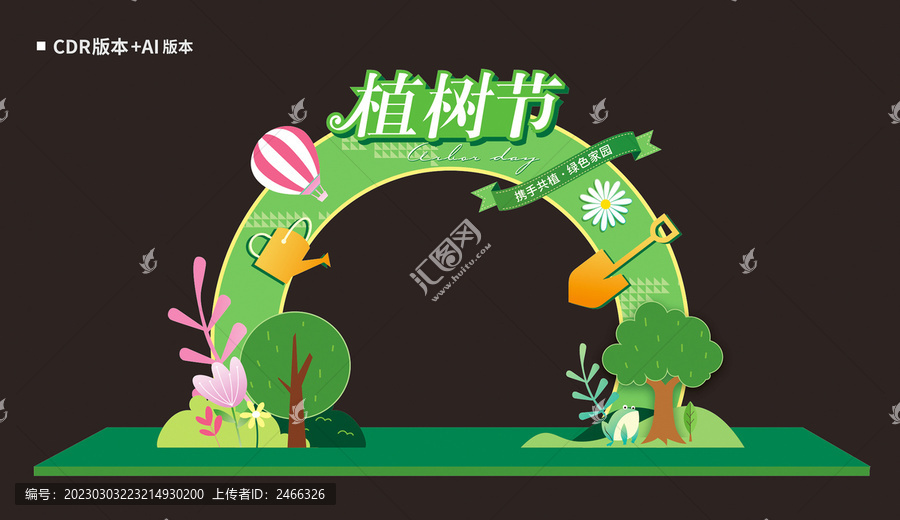 植樹節(jié)拱門