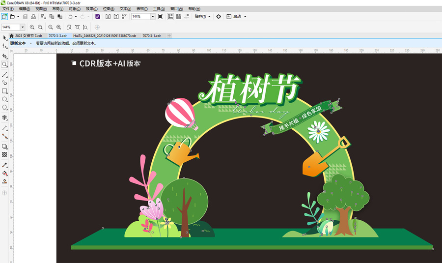 植樹節(jié)拱門