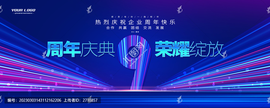 9周年慶典