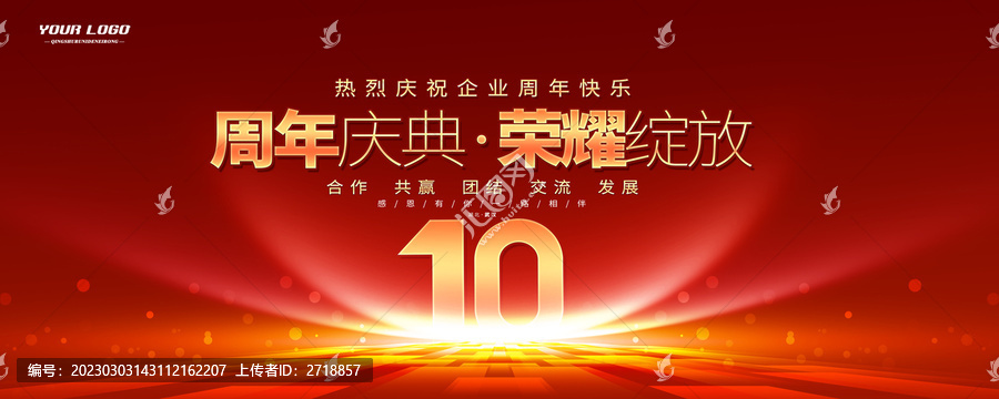 10周年庆典