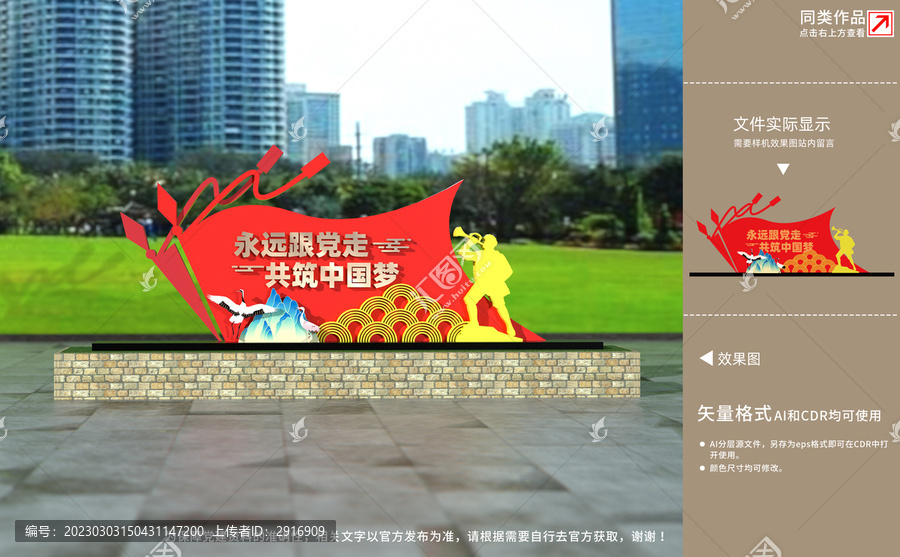 永遠(yuǎn)跟黨走雕塑