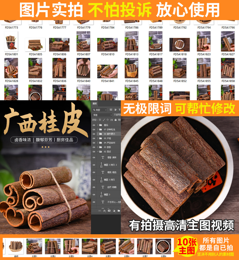 桂皮詳情頁