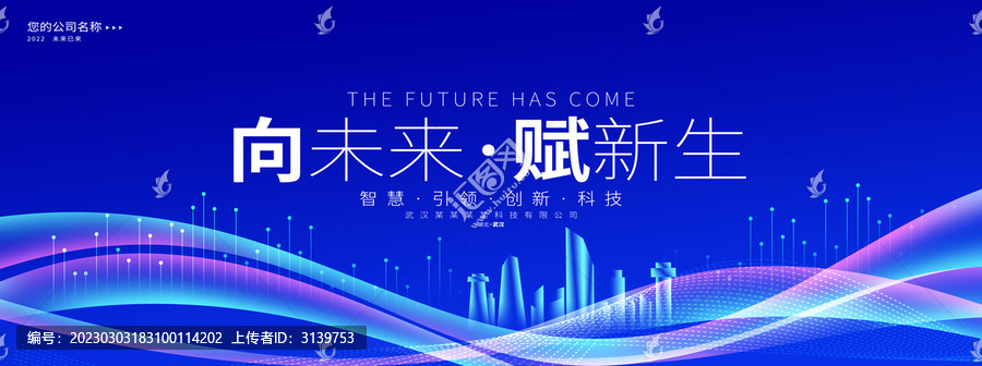 未來(lái)科技背景