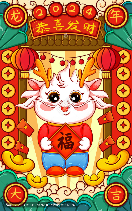 龍年國(guó)潮插畫抱福字