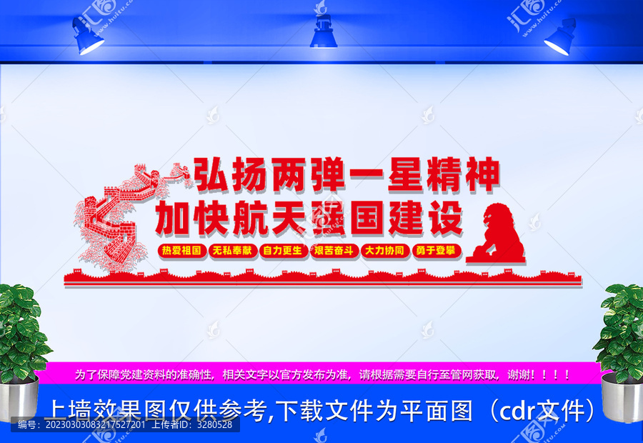 兩彈一星精神文化墻