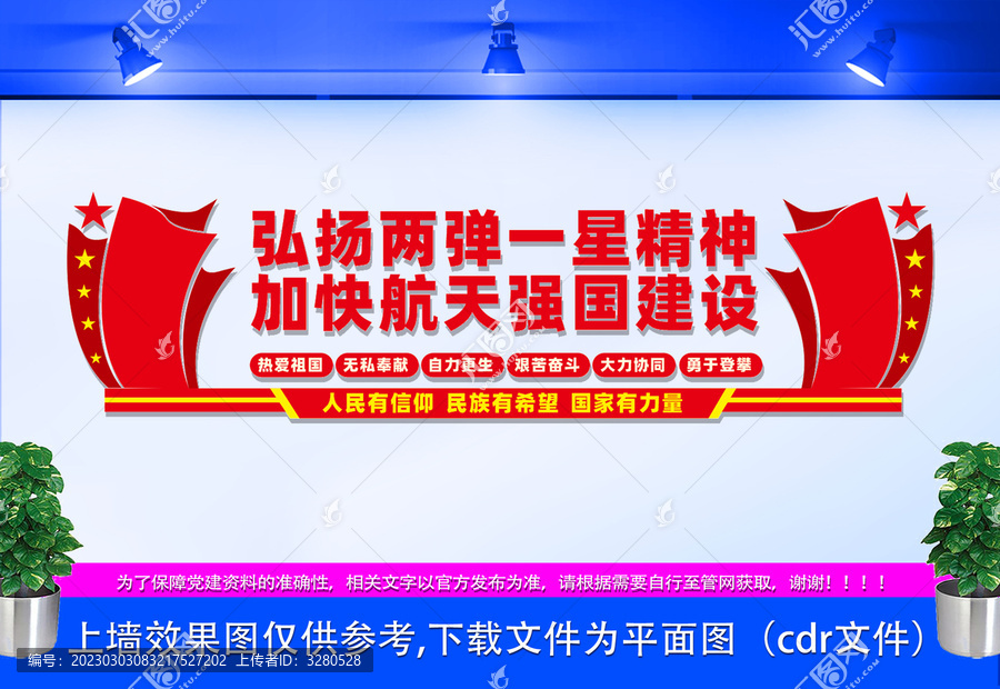 弘揚(yáng)兩彈一星精神文化墻