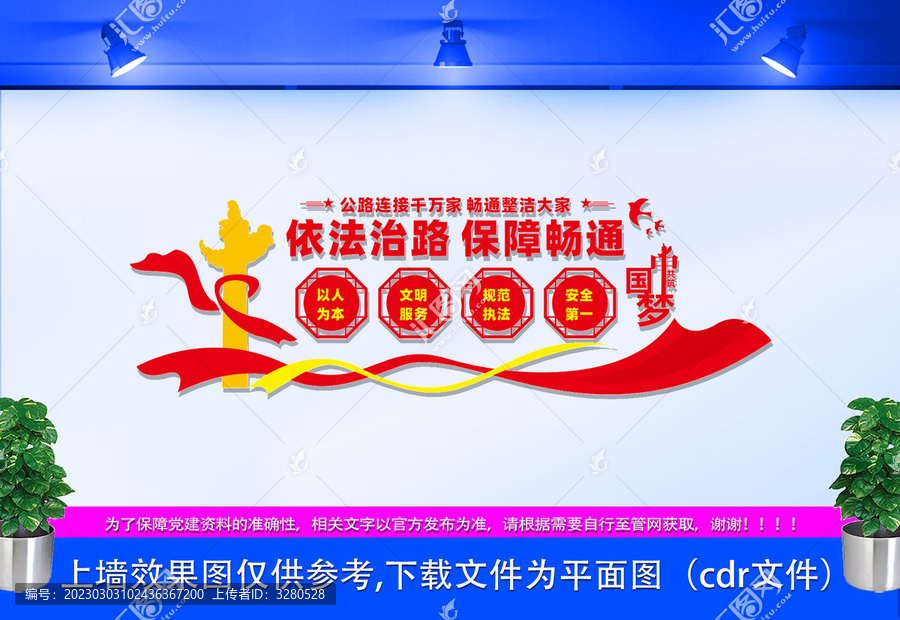 依法治路保障暢通