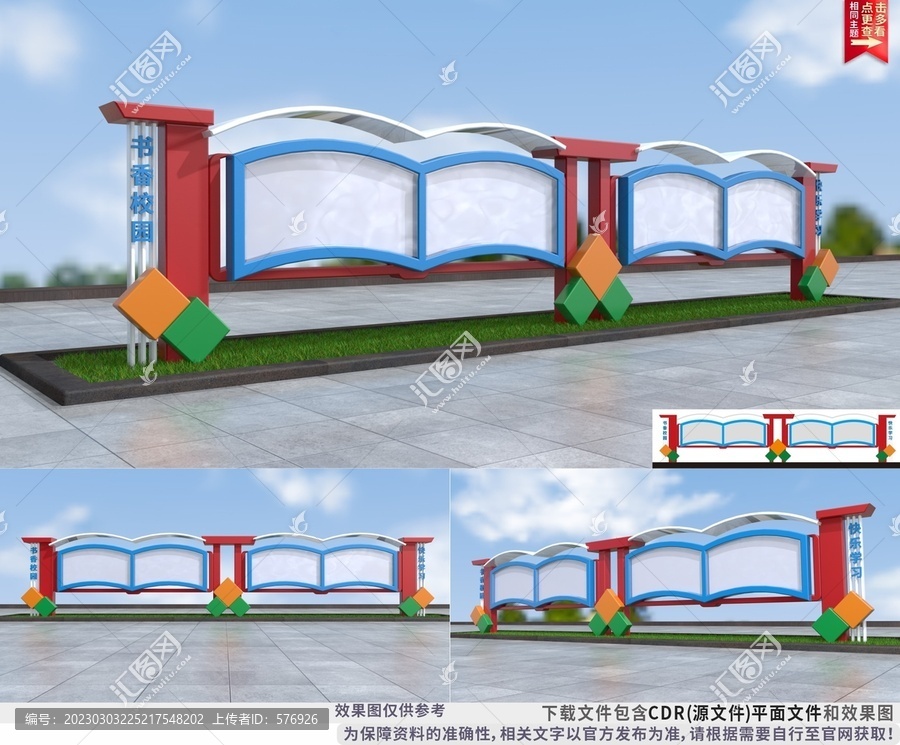 校園宣傳欄