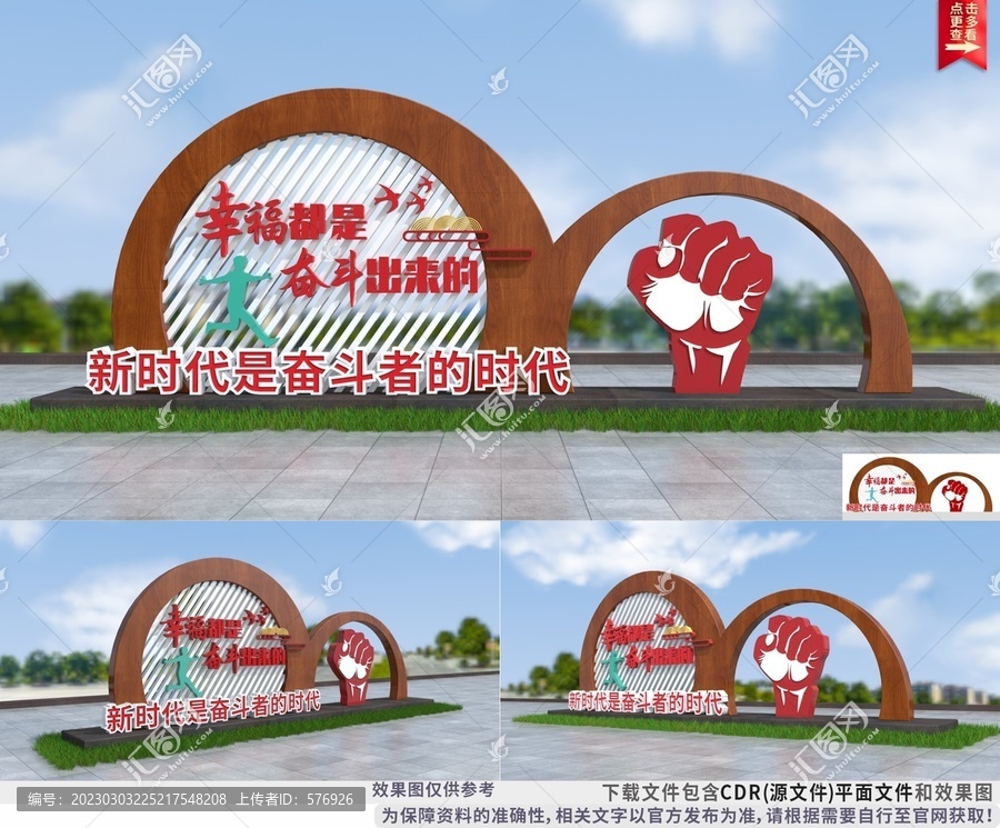 幸福都是奮斗出來的小品景觀