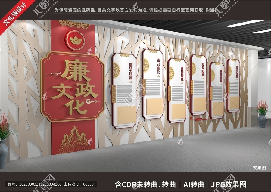 廉政文化展廳展示背景墻