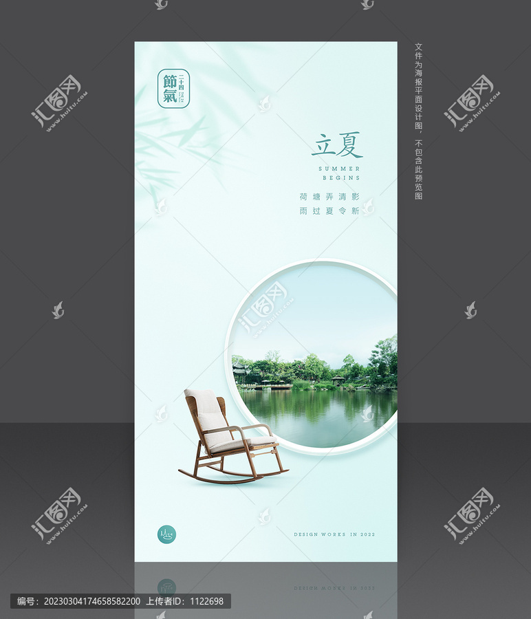 立夏