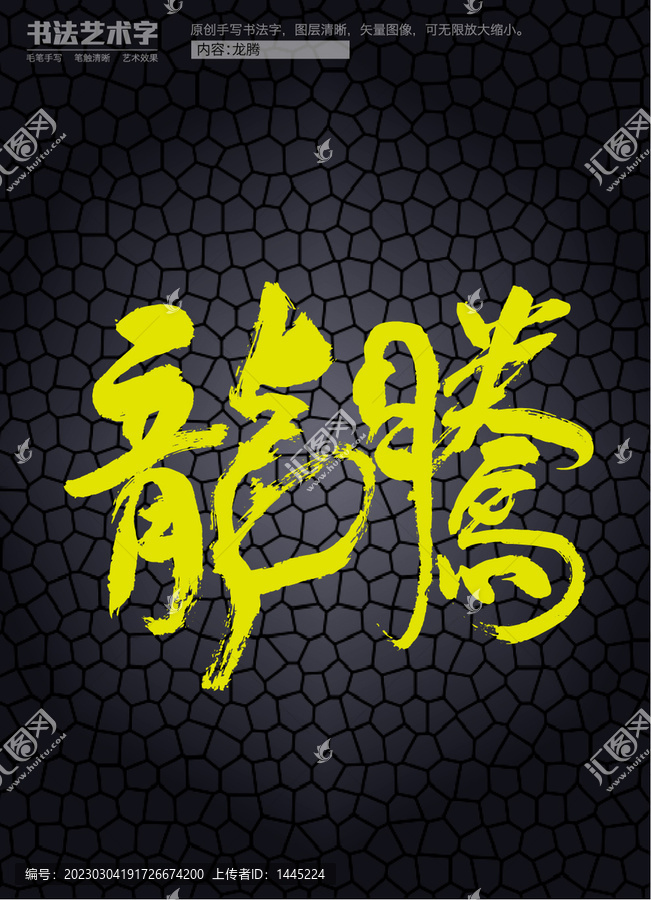 龍騰