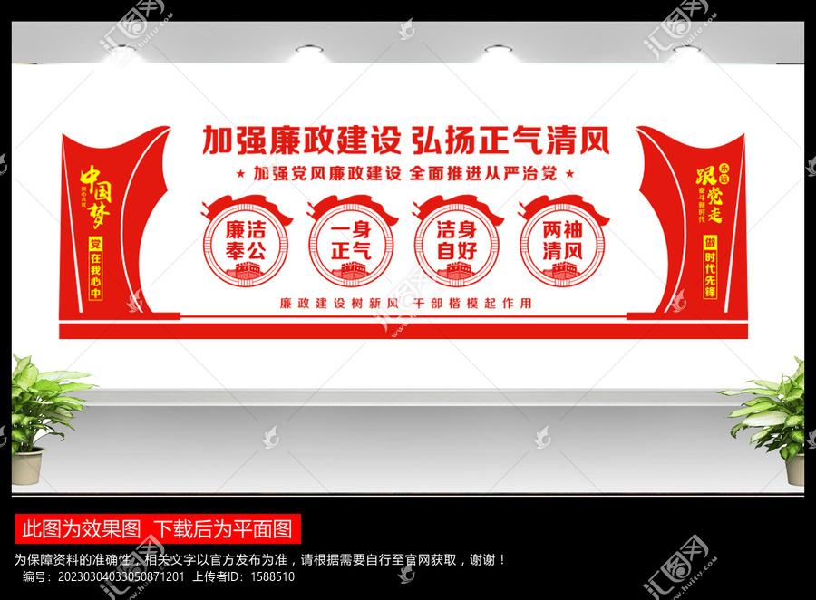 廉政