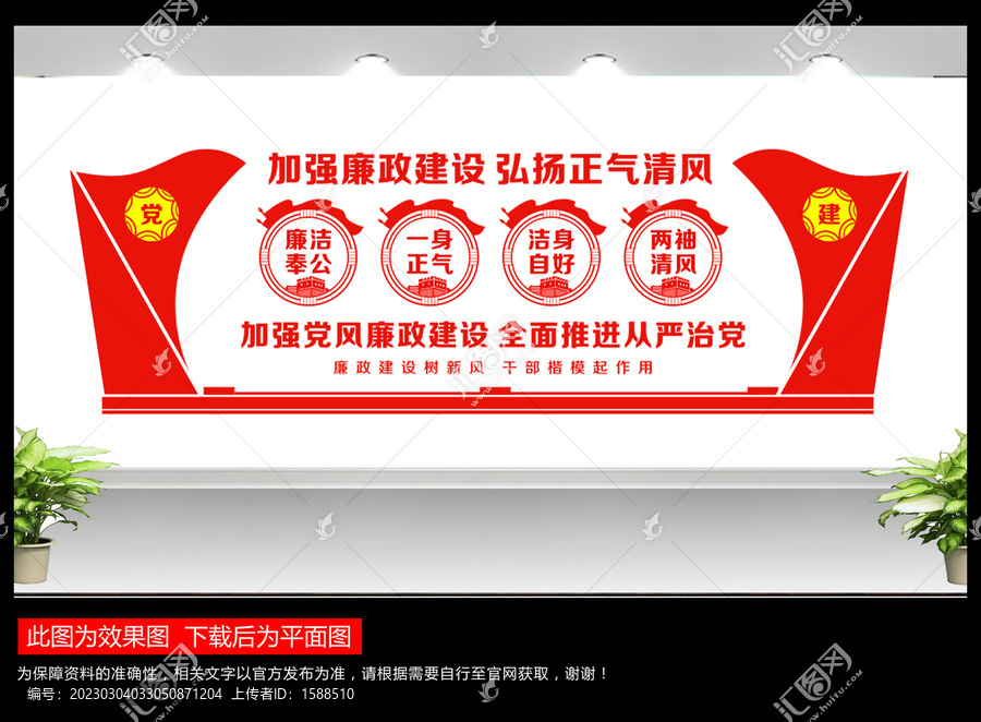 廉政建設