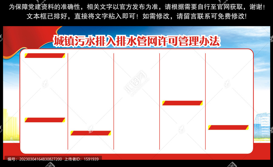 城鎮污水排入排水管網許可管理