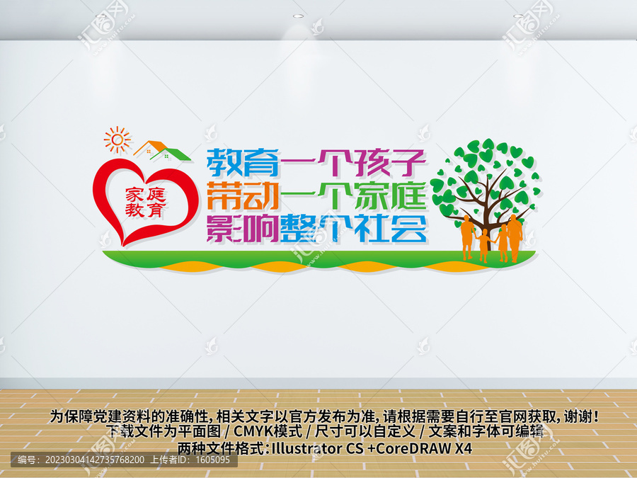 家校教育文化墻