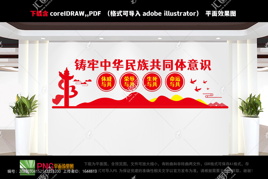 鑄牢民族共同體意識(shí)