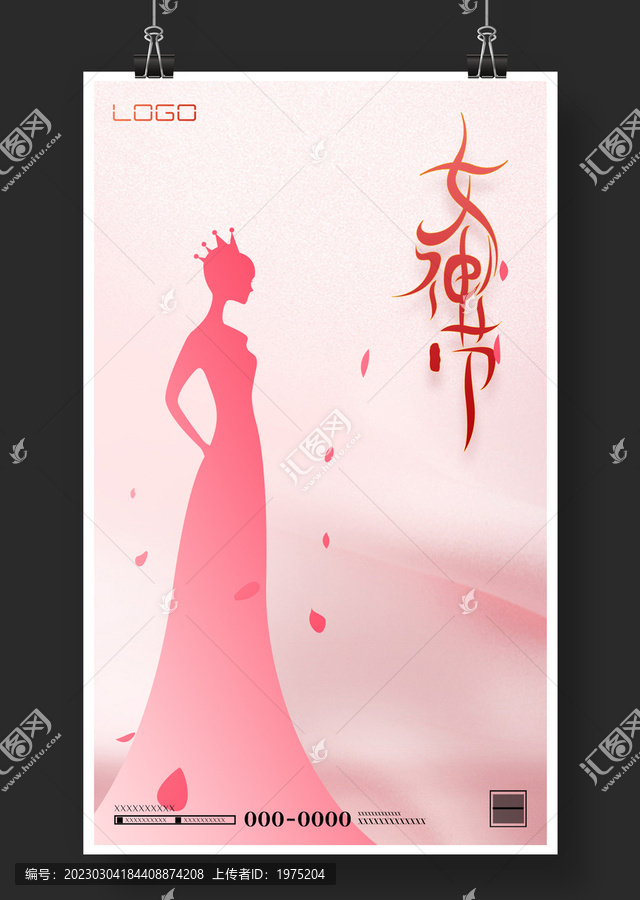 女王節(jié)