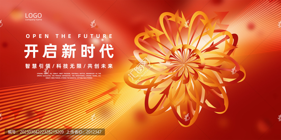 紅色發(fā)布會(huì)背景