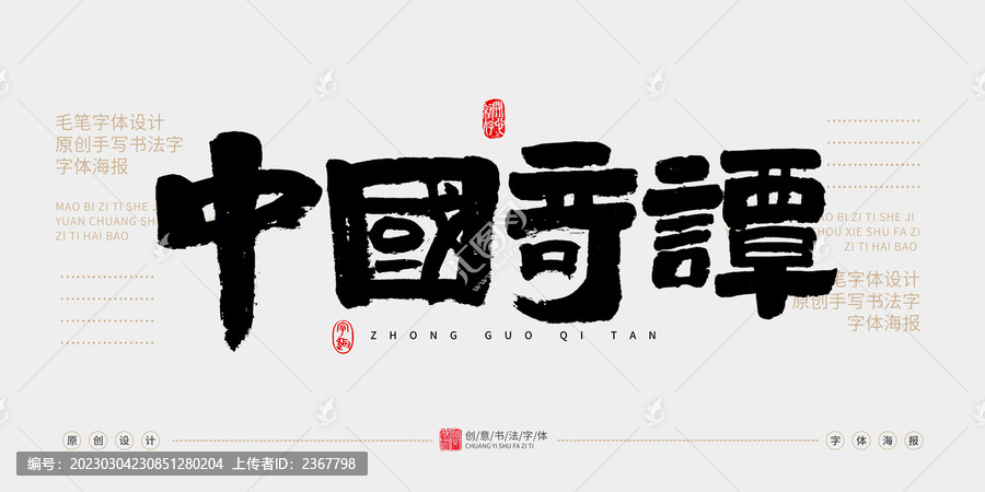 中國(guó)奇譚