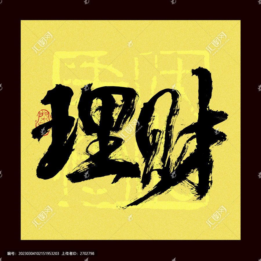 理財(cái)