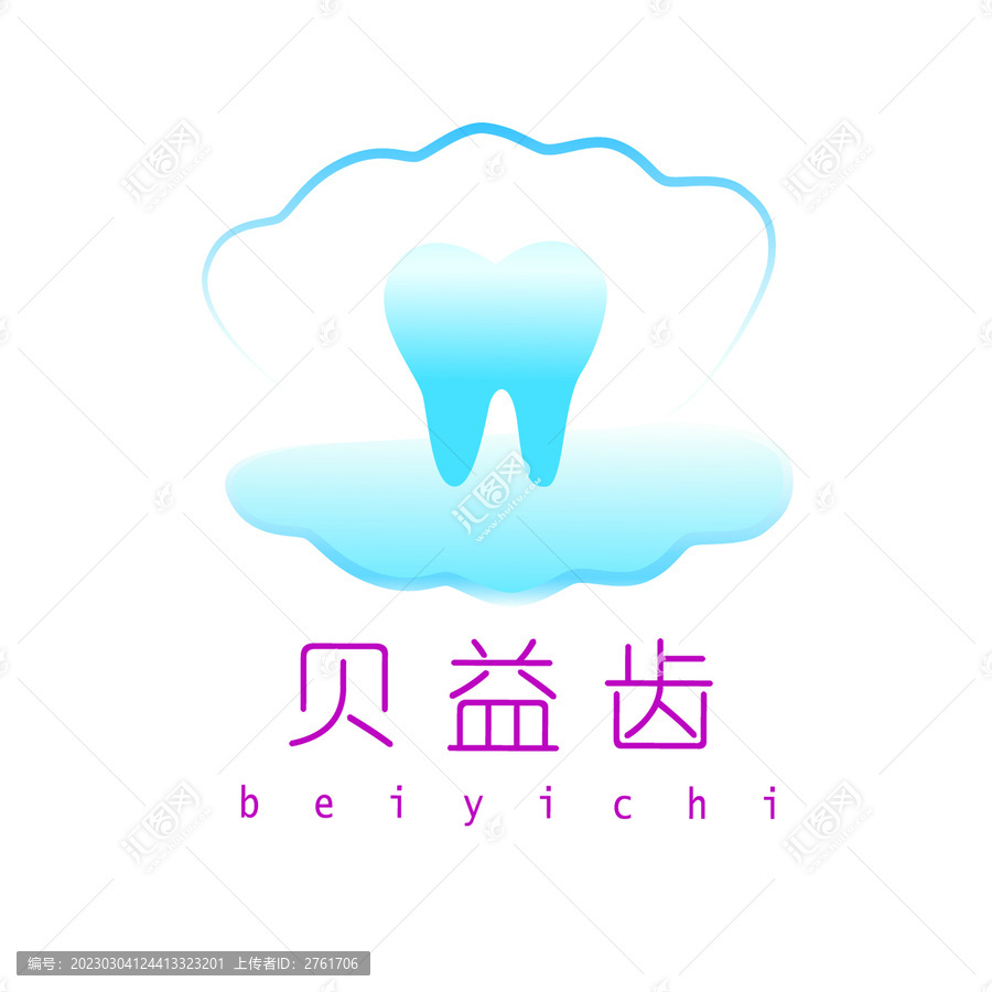 貝益齒