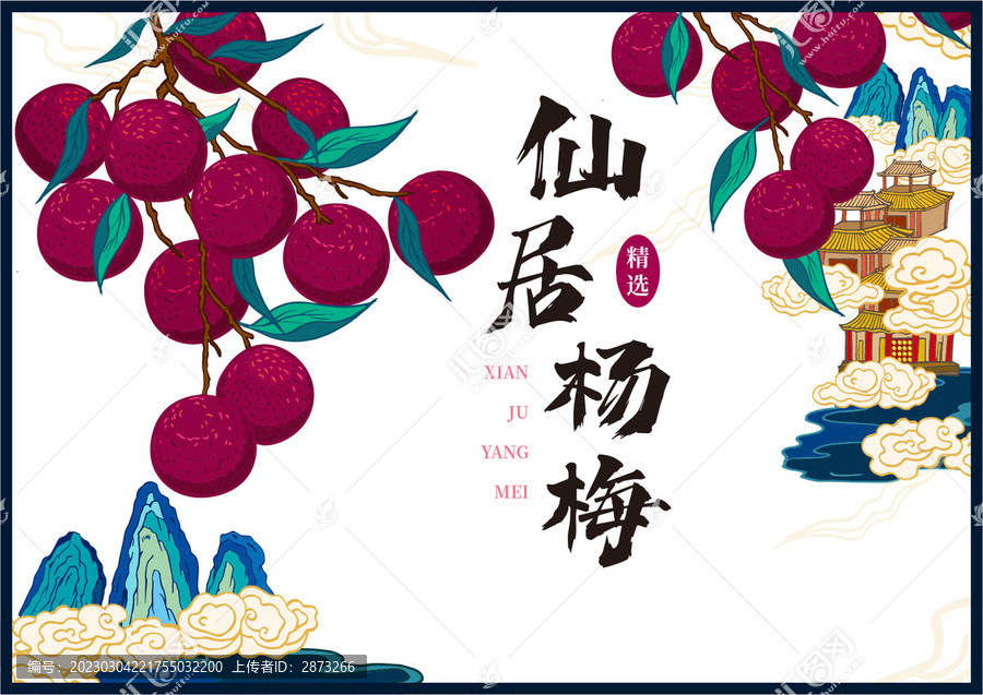 楊梅包裝