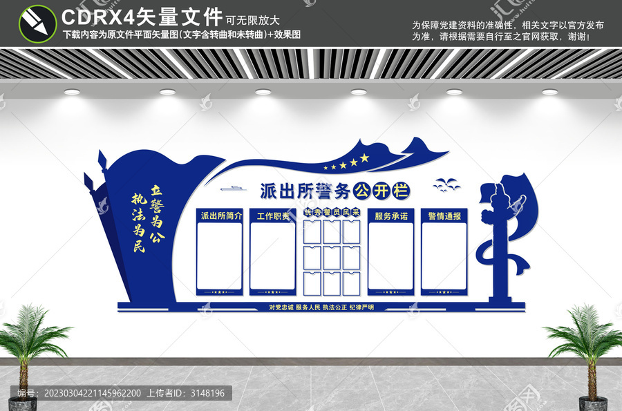 派出所警務(wù)公開欄
