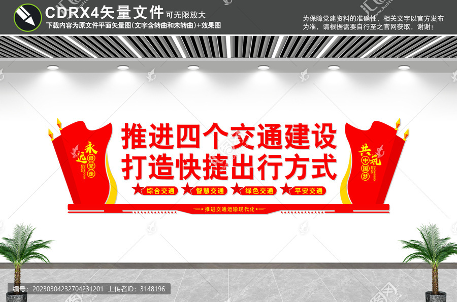四個交通建設(shè)