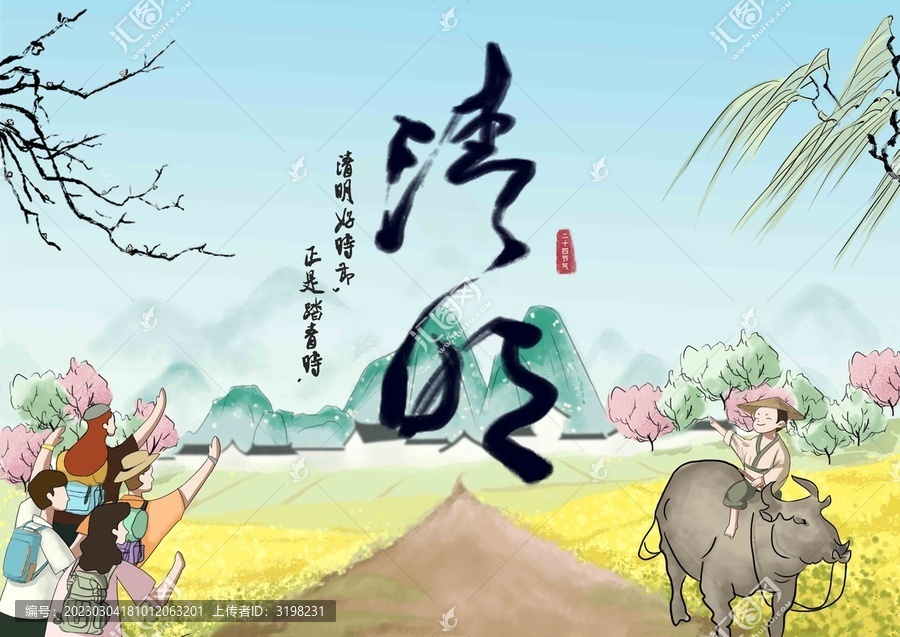 清明節(jié)插畫(huà)psd文件