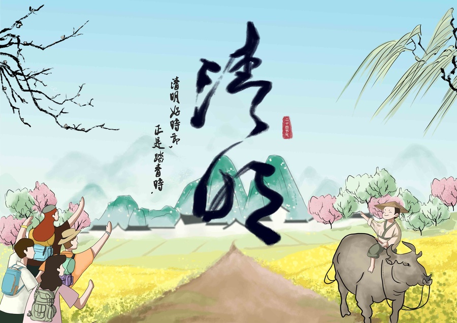 清明節(jié)插畫(huà)psd文件