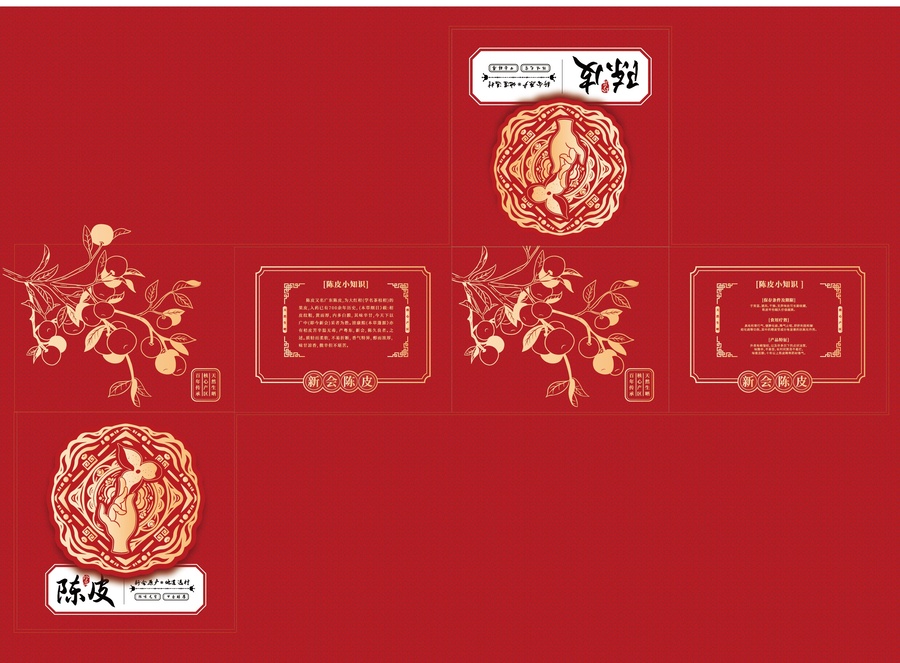 陳皮包裝