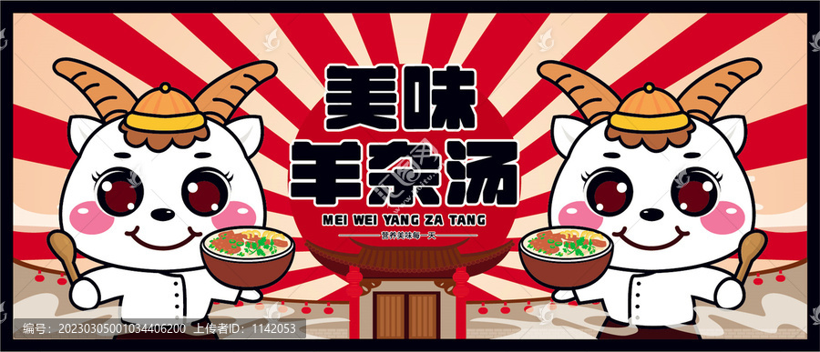 美味羊雜湯
