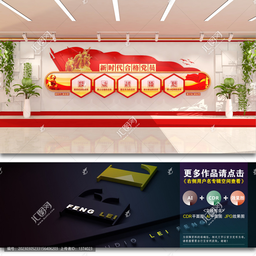 黨建文化墻