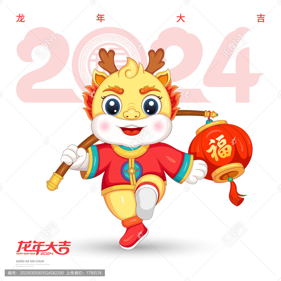 龍年卡通形象