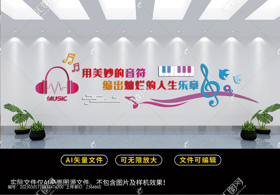 音樂文化墻