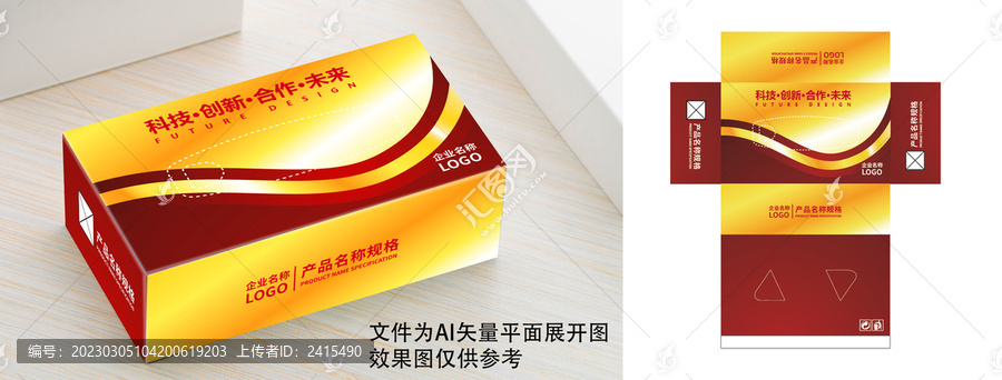 金色企業(yè)抽紙盒