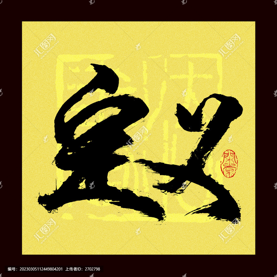 定義