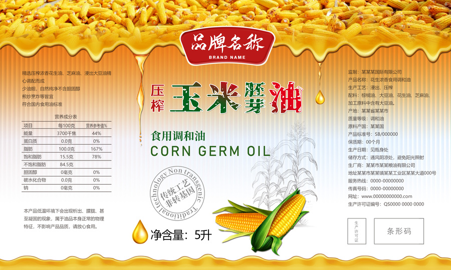 玉米油