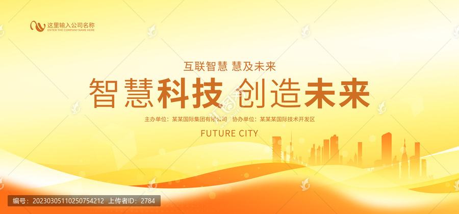 時尚會議