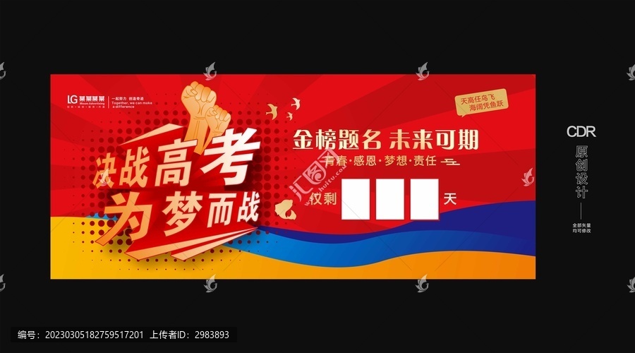 決戰(zhàn)高考