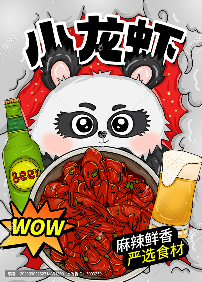 小龍蝦