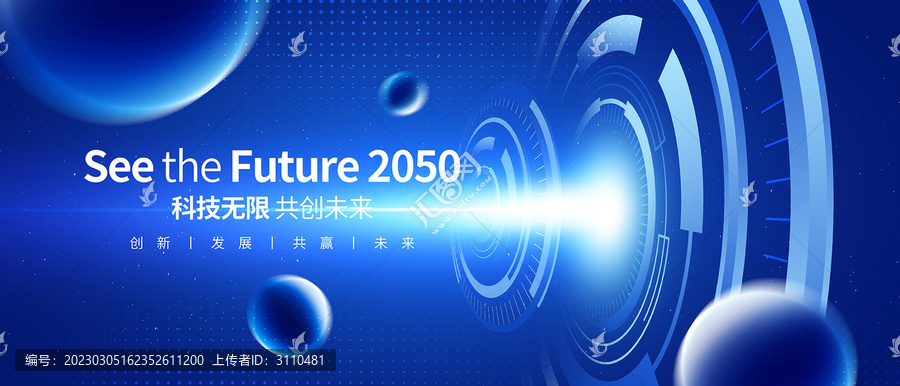 蓝色未来科技KV背景