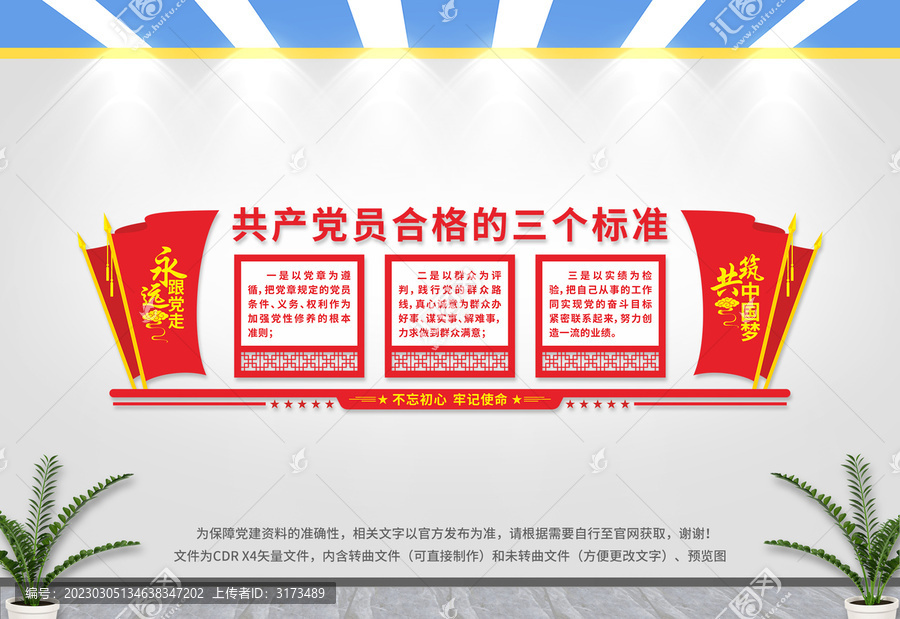 黨員合格的三個標準