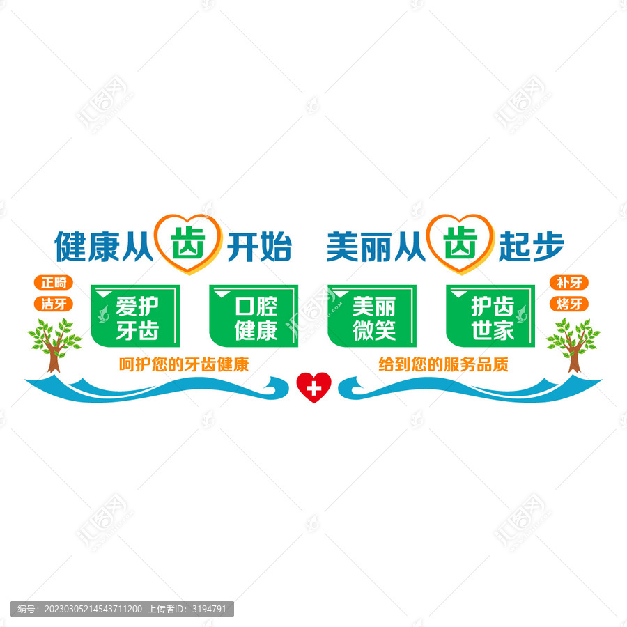 口腔衛(wèi)生醫(yī)院文化墻