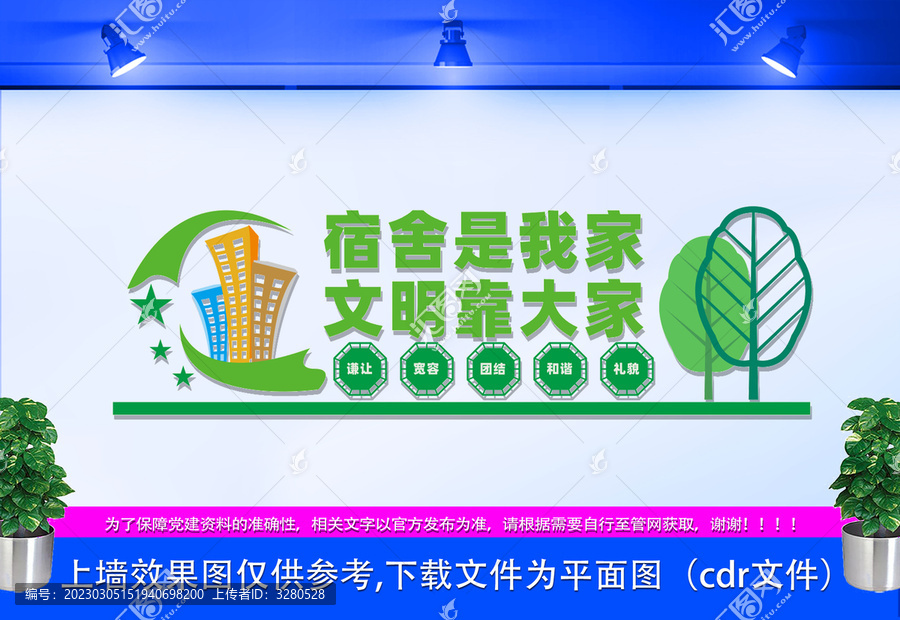 文明宿舍文化墻